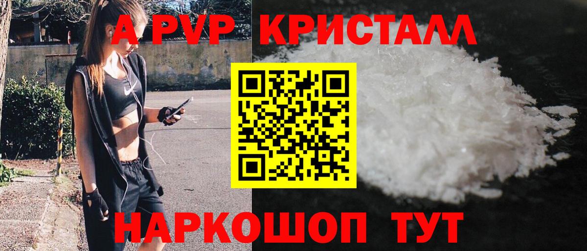 Альфа ПВП кристаллы Балабаново