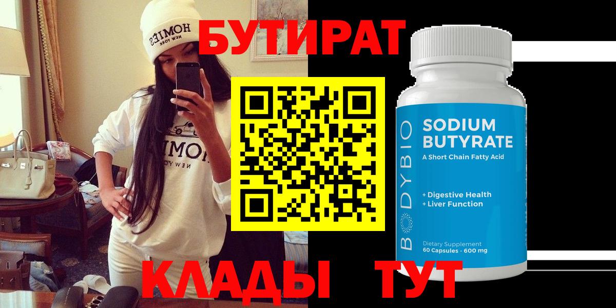Бутират вода Балабаново