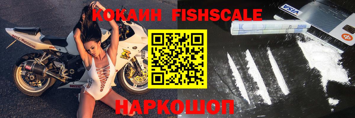 COCAIN  КОКАИН Columbia  Вход с VPN  Балабаново  даркнет сайт  КОКАИН Fish Scale 