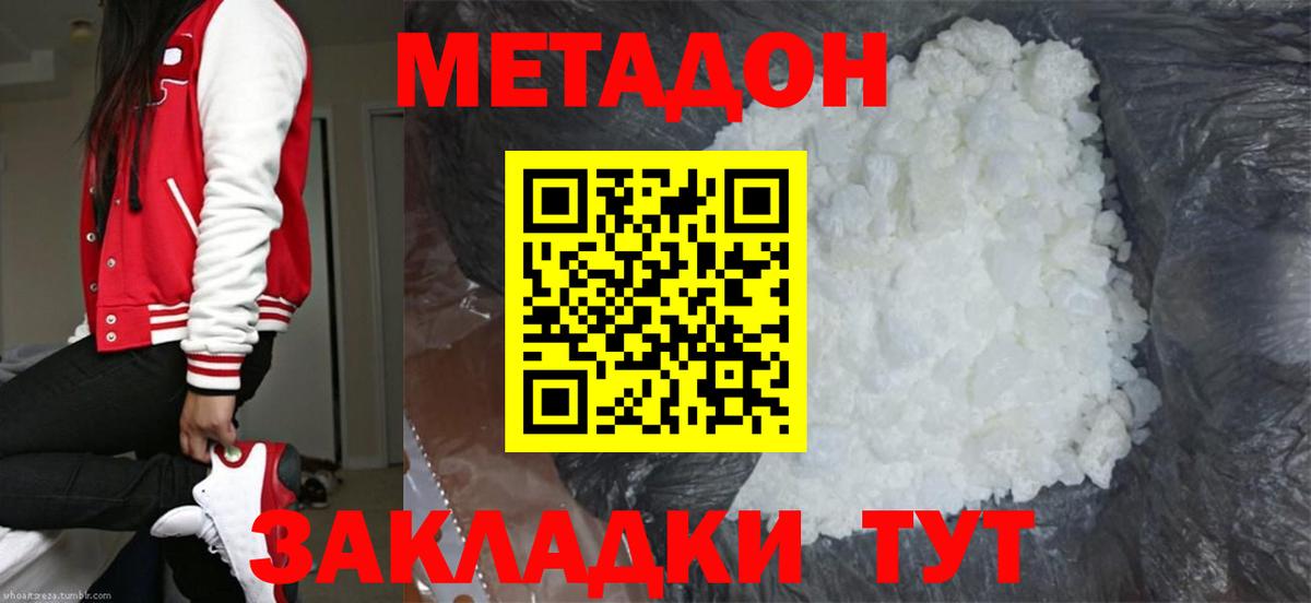 МЕТАДОН мёд  Вход с VPN  Балабаново 
